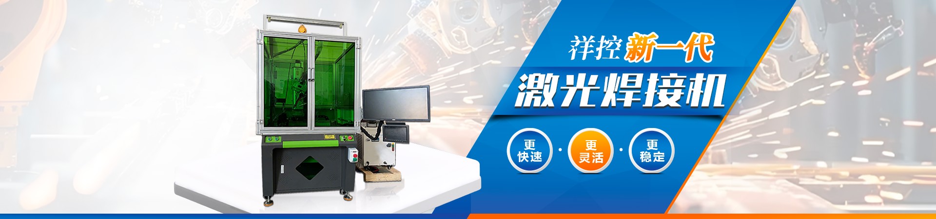 广东激光焊接机